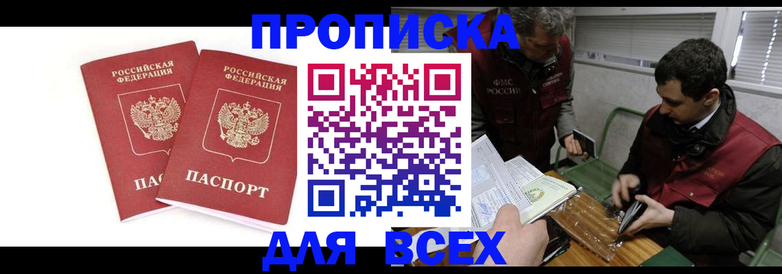 временная регистрация для всех в Трубчевске